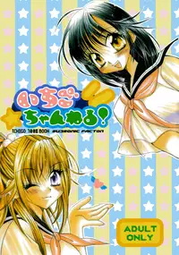 (C64) [Subsonic Factor (Ria Tajima)] Ichigo Channel! (Ichigo 100%)