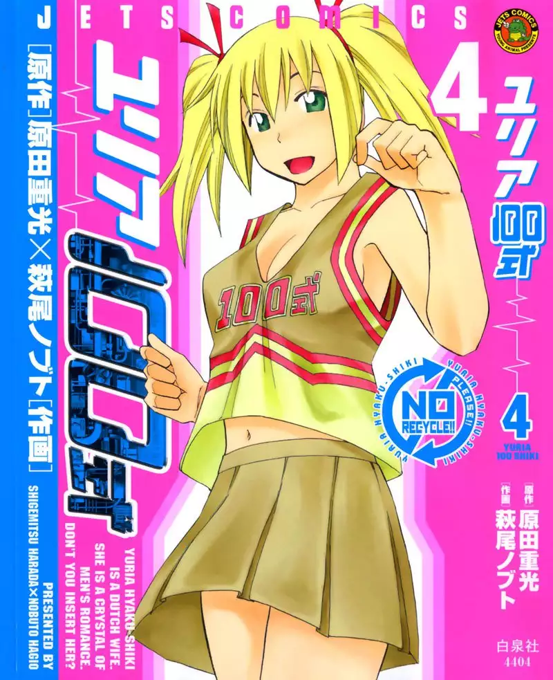 Yuria 100 Shiki Vol4 - Type 25