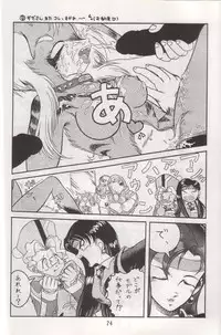 (C48) [RPG COMPANY (Various)] Tenchi Damashii (Tenchi Muyou!)