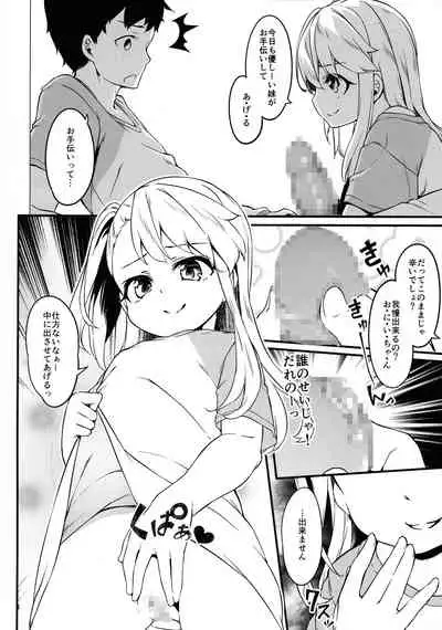 Illyasviel no Onii-chan wa Isogashii