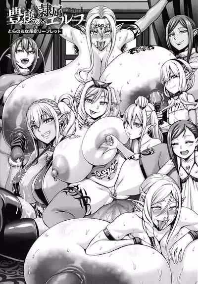 Houjou no Reizoku Elf