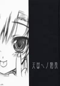 (C74) [Million Bank (Senomoto Hisashi)] Tengoku e no Kaidan (Hayate no Gotoku!)