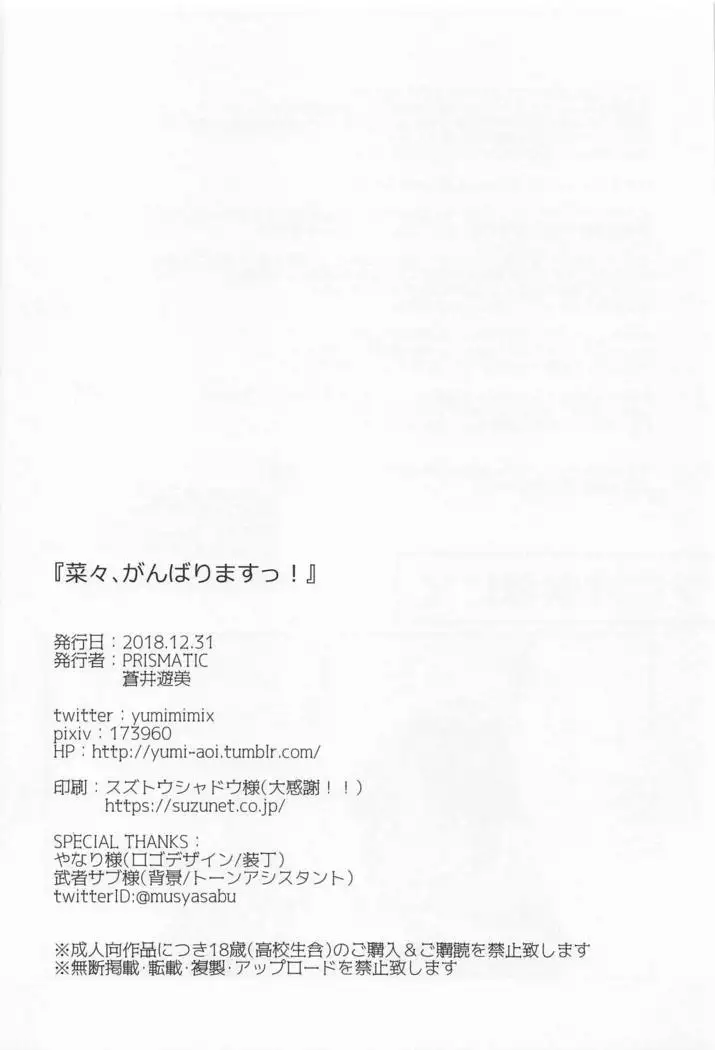 Nana, Ganbarimasu! - I will do my best!