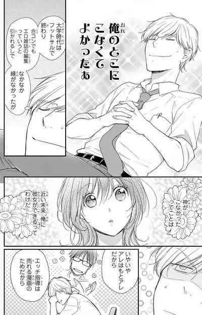 Doutei Danshi "Nyotaika" Kaihatsu Seikatsu 1-7