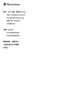 (COMIC1☆3) [Butagoya (Kemigawa Mondo)] Mai Revolution (The King of Fighters) [English] [Chocolate]