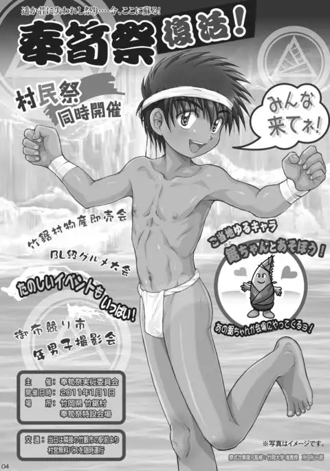 Hatsumono Danshi no Kamikakushi