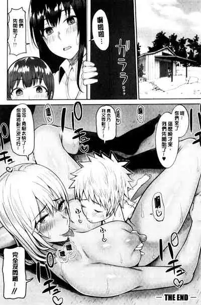 [Kayumidome] Onee-san-tachi to Sex de Shoubu Shiyo? | 和大姊姊們用激情愛愛來一決勝負? [Chinese]