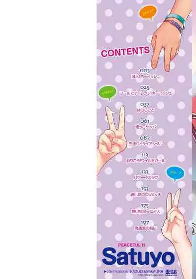 Peaceful Ecchi! - PEACEFUL H