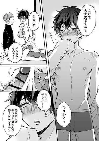 P-katsu DK ga Mesu Ochi suru made