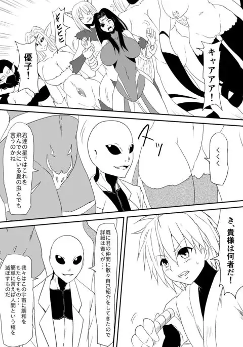 Jinrui Haiboku Monogatari ~Ryoujoku Soshite Kaijin-ka...~