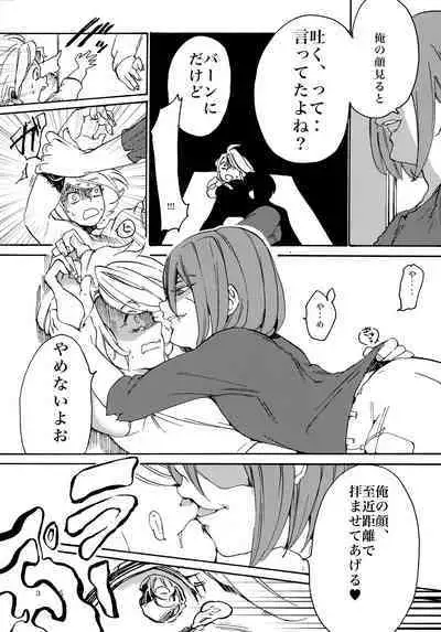 Uchuujin no Tsukuri Kata