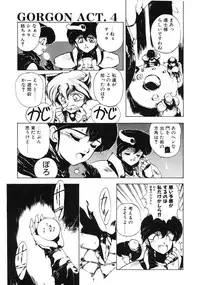 [Maboroshi Chouji] GORGON