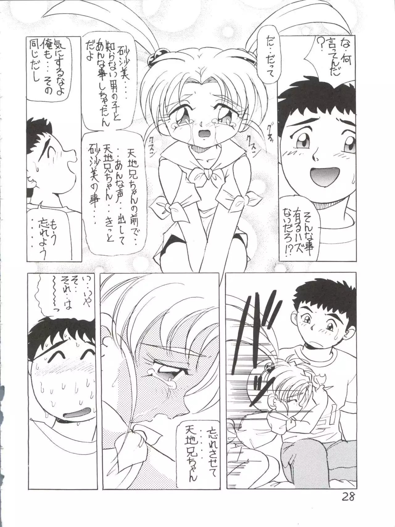 Déjà Vu {Ushi no Maki}