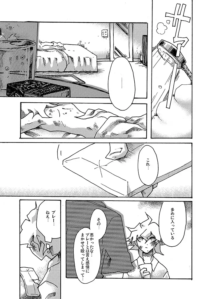 Yagate Shounen wa, Higeki o Aishi Chiri Suteba ni Izon Suru