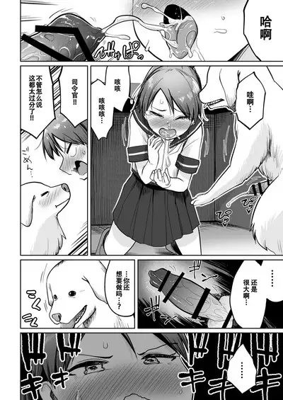 Shikinami Wan Wan Wan