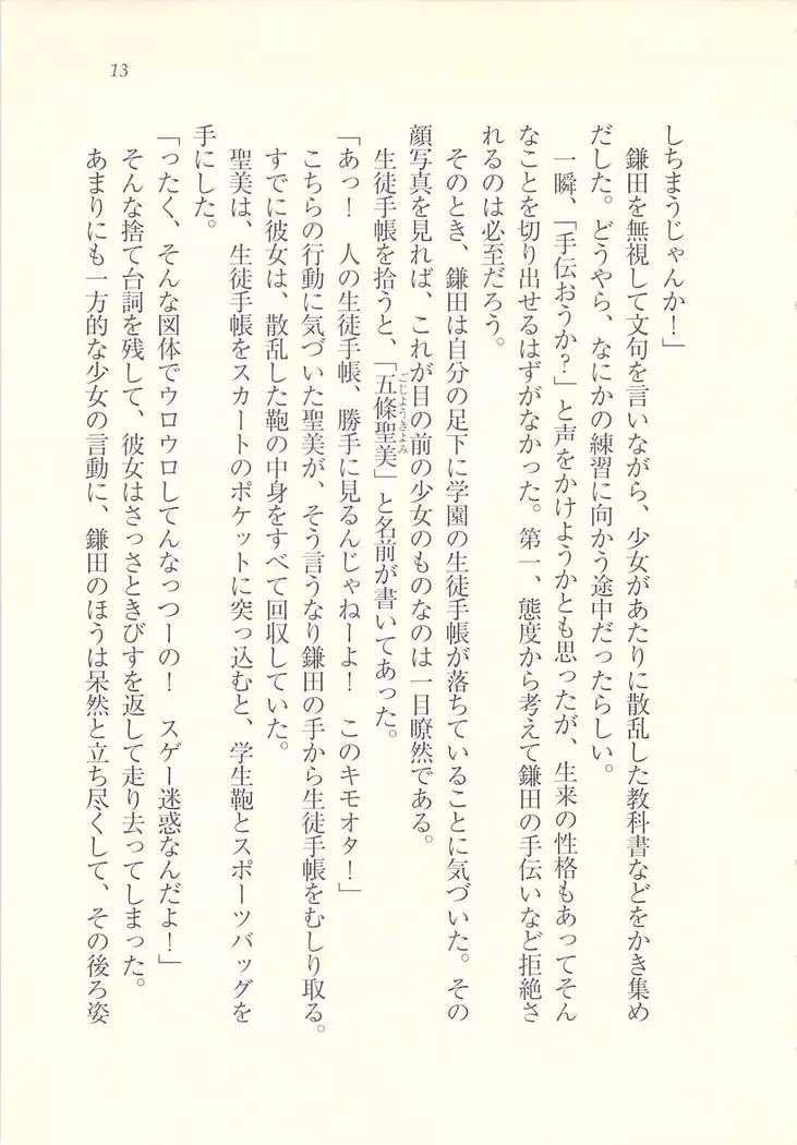 アイドル強制操作