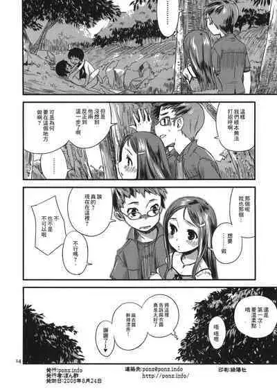 Zoku Natsuyasumi - Summer Vacation 2