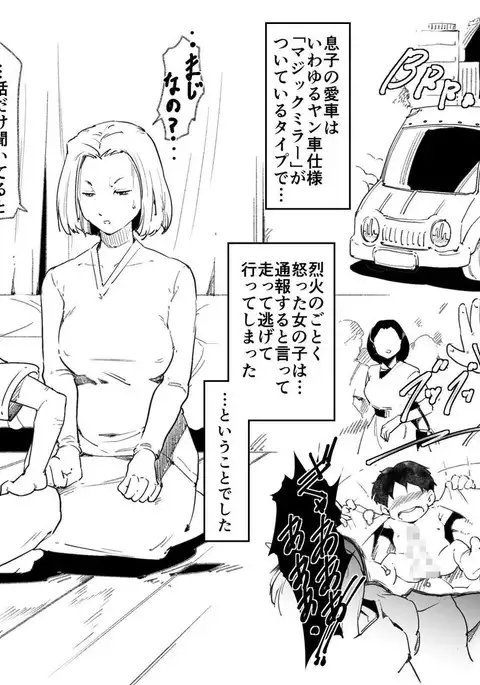 Okaa-san ga Muri shite Sex Volunteer o Shite kureta Hanashi.