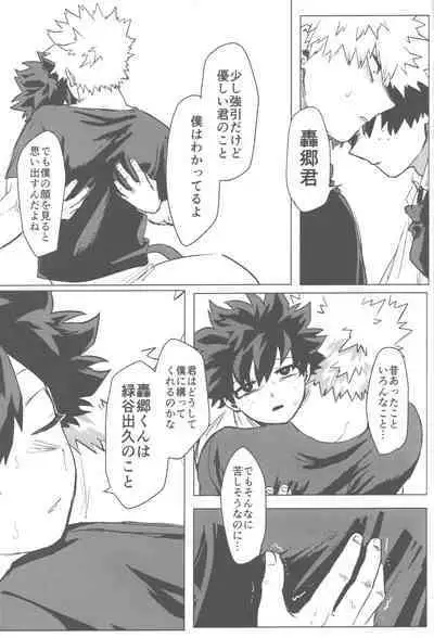 Sono Hikari goto Dakishimete