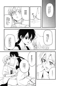 [emuemunetto Araki] Sekai no Bokura no Chie Kurabe (Magi - Labyrinth of Magic)