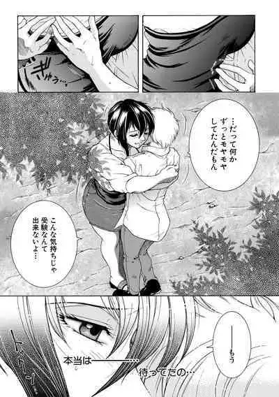 Onee-san ga Boku no Chinko o Kiniitta node Hamerarete Imasu