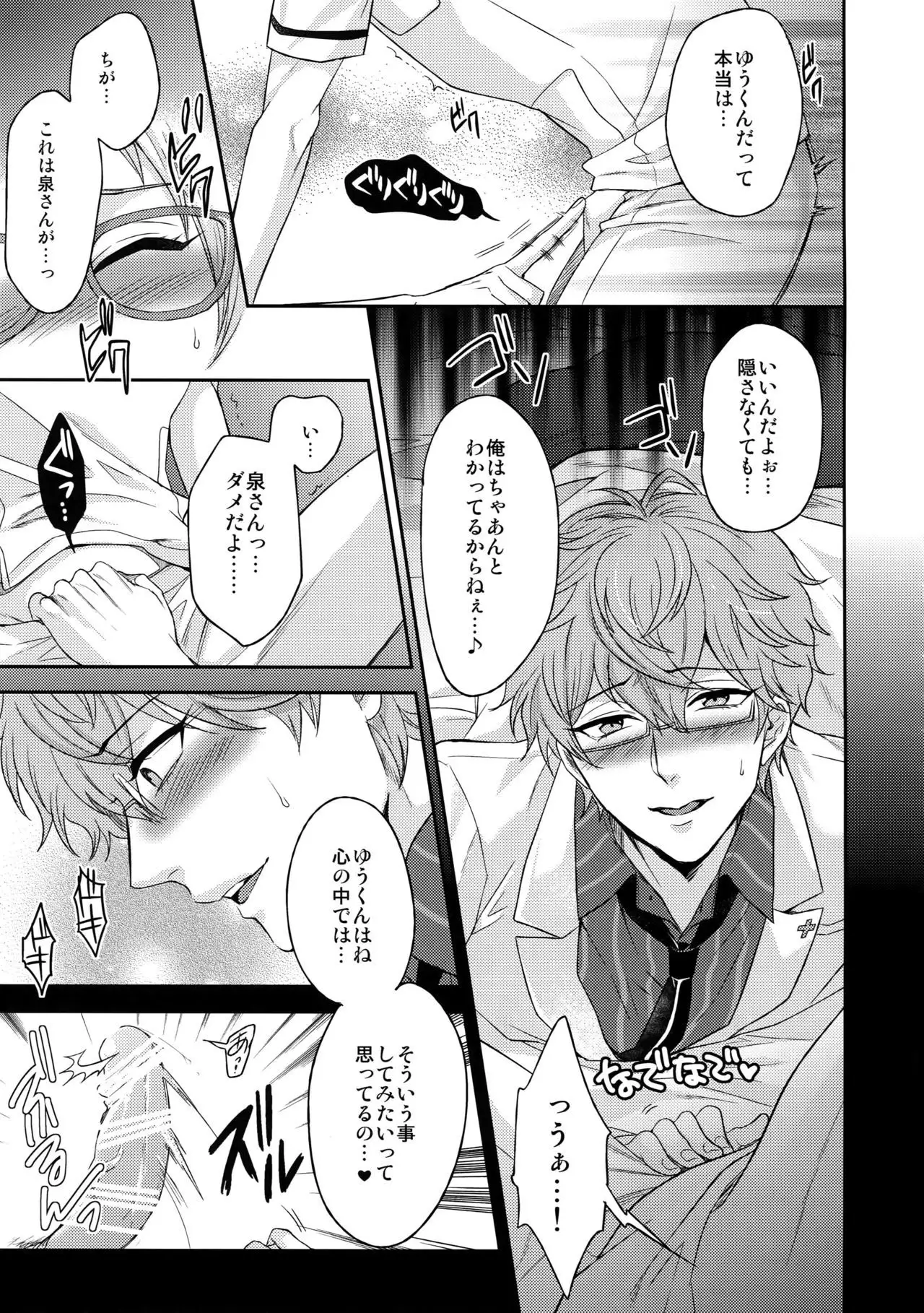 Senaizu to Totemo Yuka ina Naka Matachi