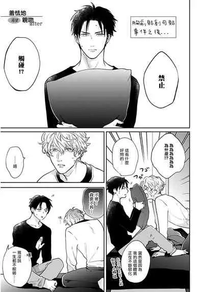 Iyayo Iyayo mo Kiss no Uchi | 不要啦不要啦却深吻了起来 Ch. 5