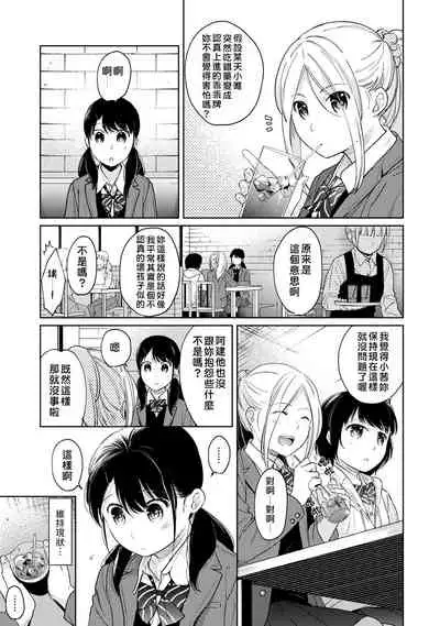 1LDK+JK Ikinari Doukyo? Micchaku!? Hatsu Ecchi!!? | 1LDK+JK 突然間展開同居？ 極度貼近！？初體驗！？ Ch. 18-29