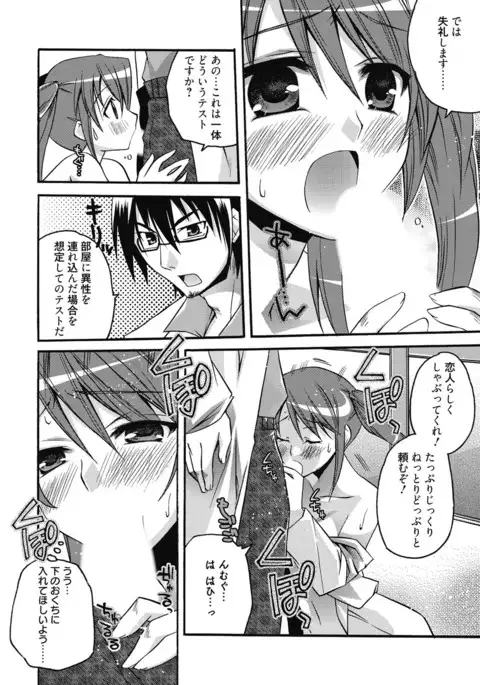 Seikatsu Shidou - Ai no Namaiki Lesson