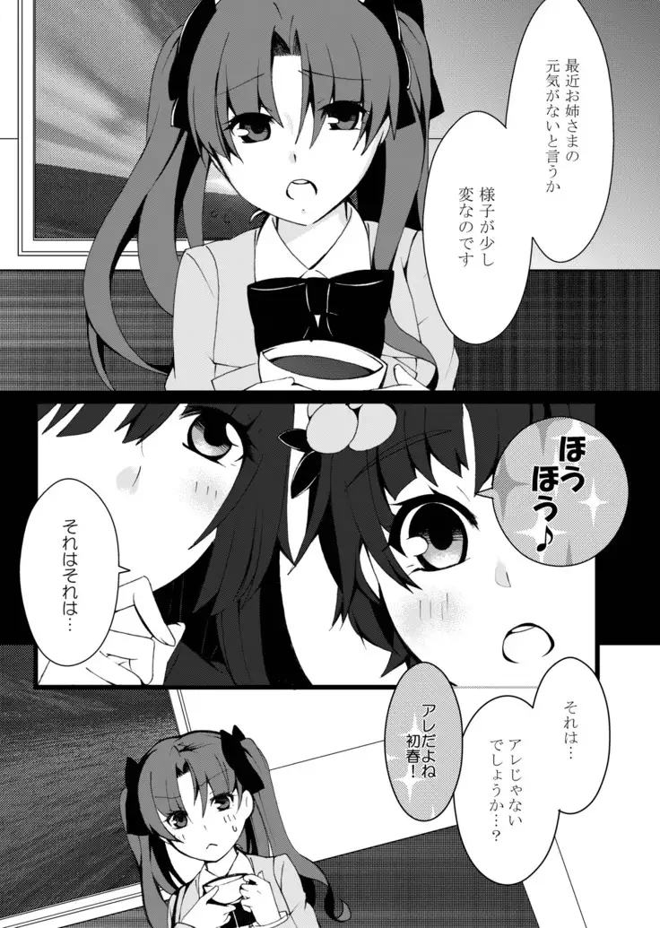 Hontou ni Suki nano wa!?