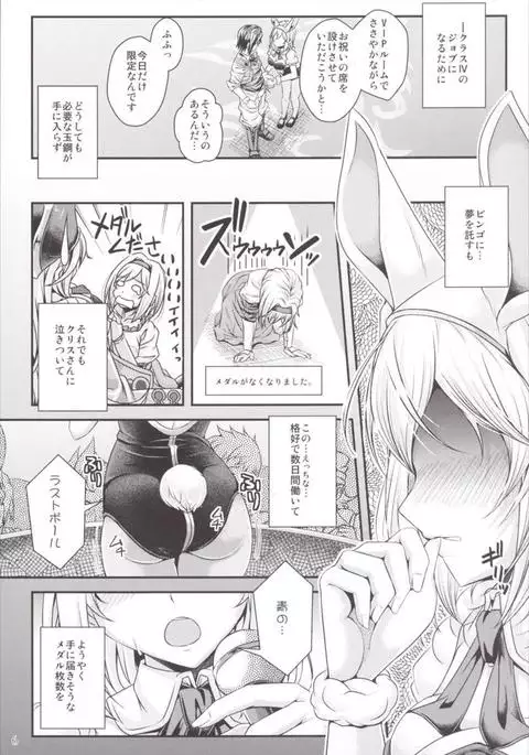 Bunny ga Sage ni Naru Houhou