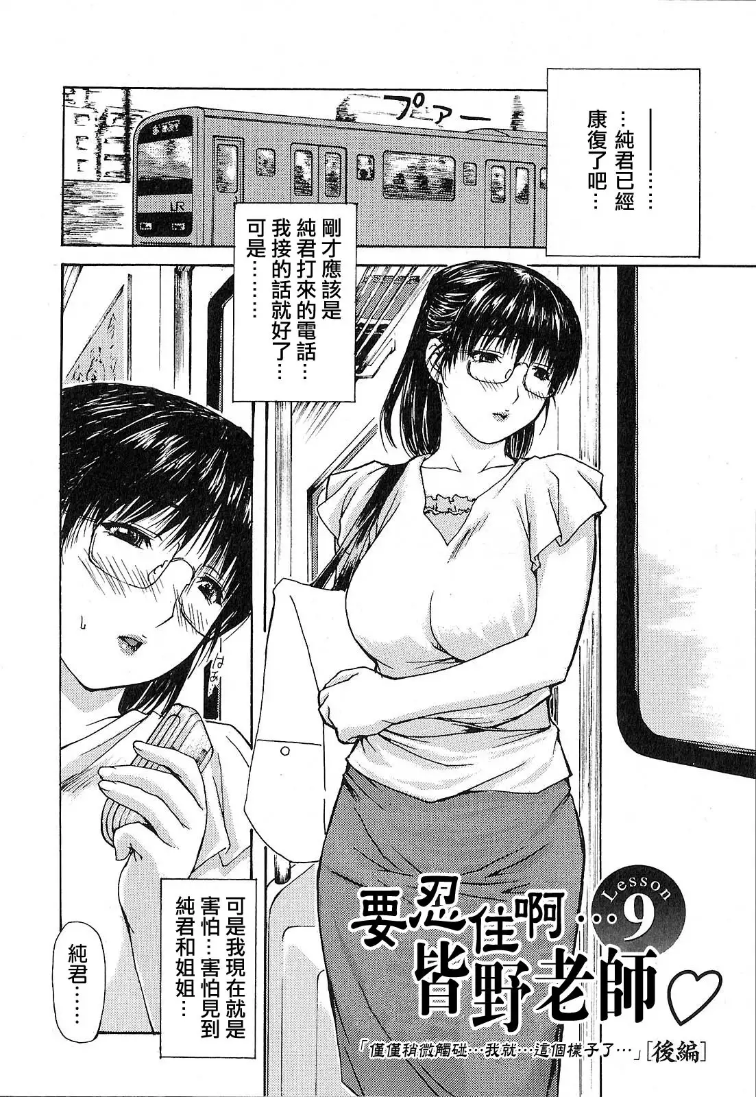 Tonari no Minano Sensei 01