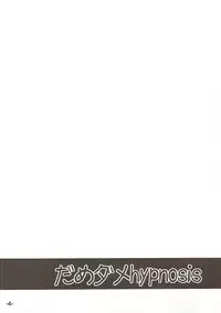 (C81) [Punipuni Doumei (Kuon)] Dame Dame hypnosis (Boku wa Tomodachi ga Sukunai)