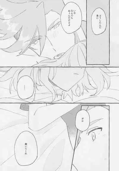 ヤマアラシの揺り籠・下