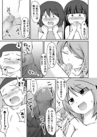 [PLEIADES☆FORTUNE (Kaniyama Yusuke)] Natsuyasumi Hoshuu Jugyou