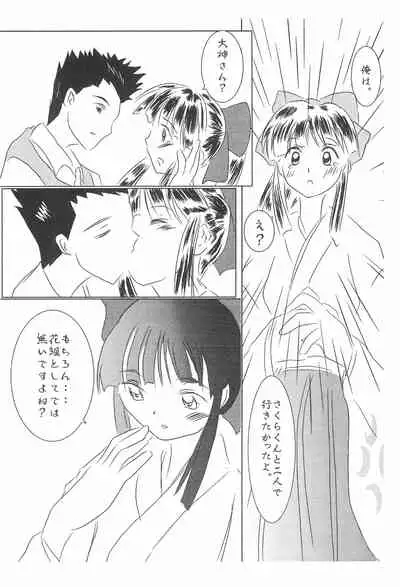 (C61) [CIRCLE FOUNDATION (Fujise Akira)] Hana-dayori (Sakura Wars)