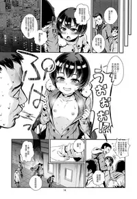 (C94) [Inran Shounen (Jairou)] Inran Shounen "Nazo no Bitch Shota to Ossan no Monogatari" VOL.2 [Chinese] [先行者個人漢化]