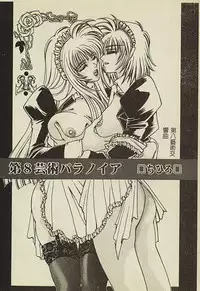 [Anthology] Ryoujoku Gakkou Vol. 2 [Chinese]