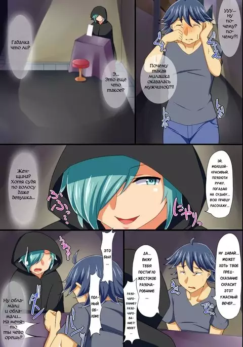 Yononaka Zenin "Otokonoko" ni Natteita! ~ Aitsu ni Ijirarete Shasei Shite Shimatta Ore