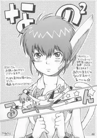 (C71) [RIKI (RIKI)] Nano-Nano Kororin Suttonton (Galaxy Angel II)