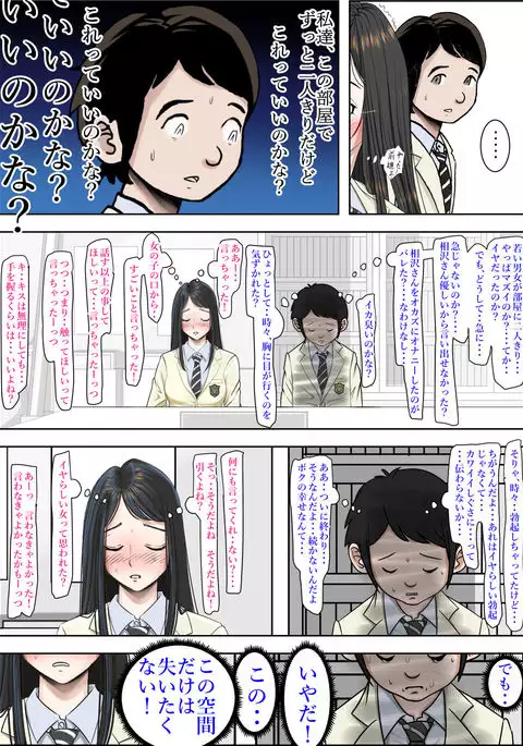 Charao ni Netorare Route 2 Vol. 2