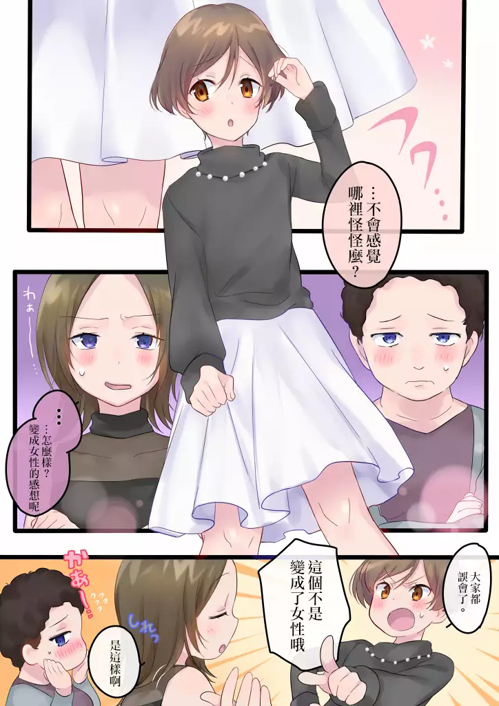 Tsui Ukkari Nyotaika!