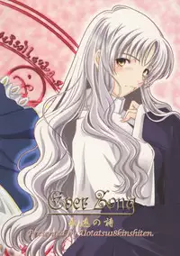 (C72) [Uotatsu18Kinshiten (Fujimori Saya)] Eien no Uta - Ever Song (Fate/hollow ataraxia)