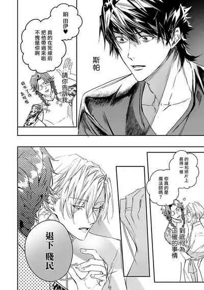 World's End Blue Bird | 末世青鸟 Ch. 4-6