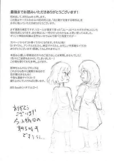 Hikari to Yami ga Kousa suru Basho - Where Light and Darkness meets