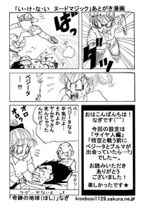 MOEBON BALL KAI (Dragonball Z) [Vegeta X Bulma]