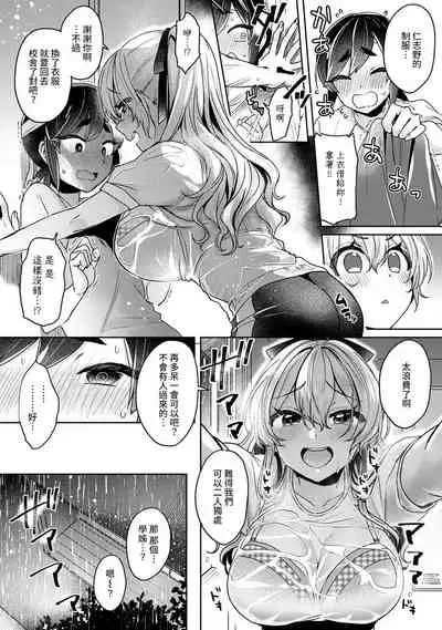 [Izumi Hachi] Ookouchi Senpai wa Nekokawaigarishitai Ch. 1-6 [Chinese] [裸單騎漢化]