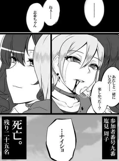 [Shiranai] Deremasu Battle Royale (THE iDOLM@STER CINDERELLA GIRLS)