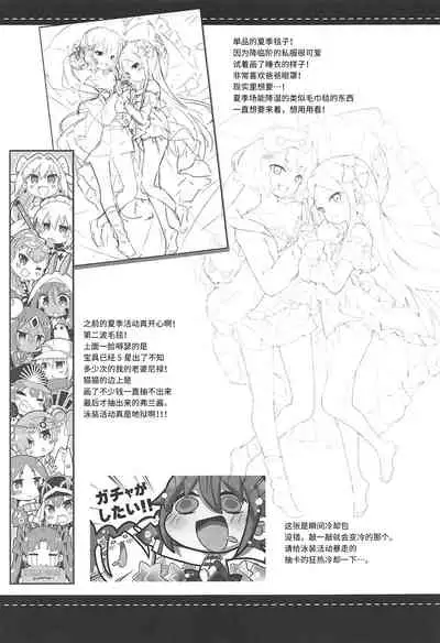 Amaechattemo Yokutteyo!