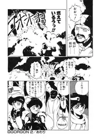 [Maboroshi Chouji] GORGON